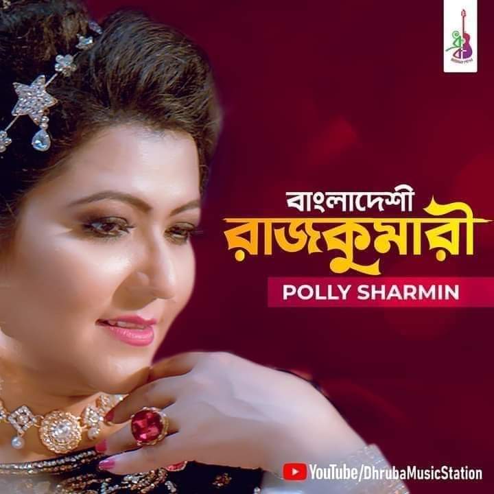 Polly Sharmin